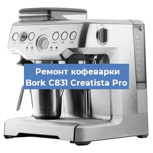 Чистка кофемашины Bork C831 Creatista Pro от кофейных масел в Волгограде